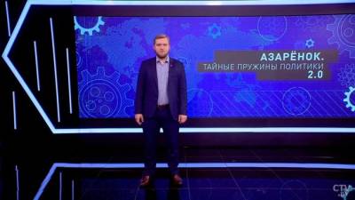 «Деграданты и мутанты» — белорусский телеведущий о западных политиках