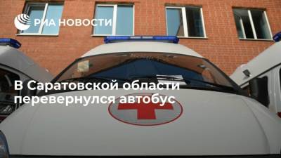 Ехавший из Белгорода в Саратов автобус перевернулся в Саратовской области, есть пострадавшие