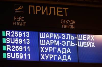 Сегодня возобновится авиасообщение между Москвой и египетскими курортами