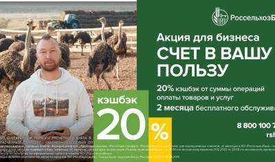 Башкирский фермер cтал лицом кампании Россельхозбанка в поддержку российских аграриев