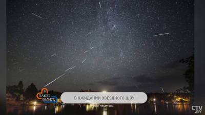 От 60 до 100 метеоров в час. Астрономы обещают звёздное шоу: когда смотреть на небо? (+видео)