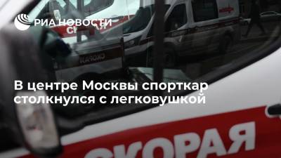 В центре Москвы спорткар столкнулся с легковушкой, водителей госпитализировали