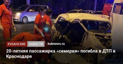 20-летняя пассажирка «семерки» погибла в ДТП в Краснодаре