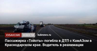 Пассажирка «Тойоты» погибла в ДТП с КамАЗом в Краснодарском крае. Водитель в реанимации