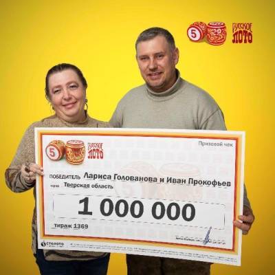 В Тверской области женщина выиграла в лотерею миллион рублей