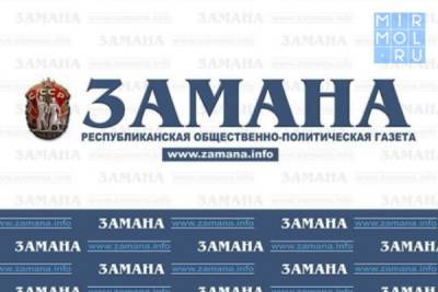 Газета «Замана» отмечает 100-летие