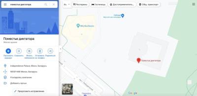 В Google.Картах переименовали резиденцию Лукашенко в «Поместье диктатора»