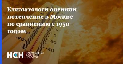 Климатологи оценили потепление в Москве по сравнению с 1950 годом