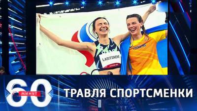 60 минут. На Украине затравили спортсменку, обнявшуюся с российской прыгуньей