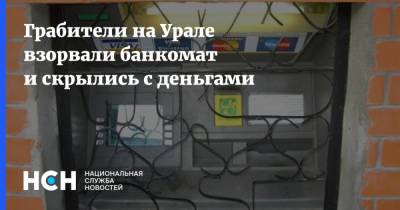 Грабители на Урале взорвали банкомат и скрылись с деньгами