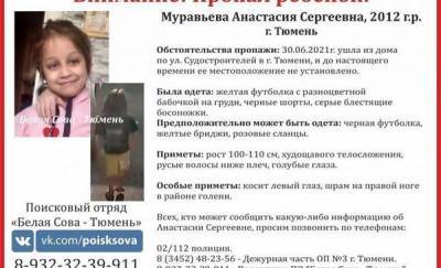 МВД РФ объявило вознаграждение в 1 миллион рублей за информацию о пропавшей в Тюмени Насте Муравьевой