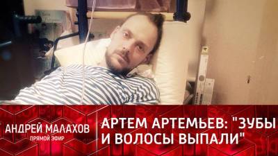 Прямой эфир. "Меня отравили": актер Артем Артемьев объяснил свое исчезновение с экранов