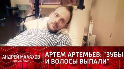 Прямой эфир. “Меня отравили”: актер Артем Артемьев объяснил свое исчезновение с экранов