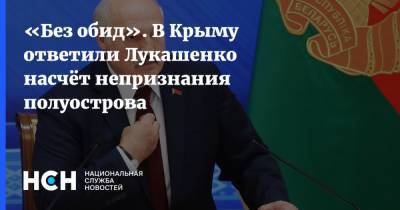 «Без обид». В Крыму ответили Лукашенко насчёт непризнания полуострова