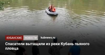 Спасатели вытащили из реки Кубань пьяного пловца