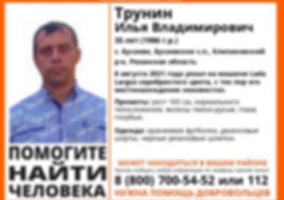 Пропавший в Рязанской области 35-летний водитель найден мертвым