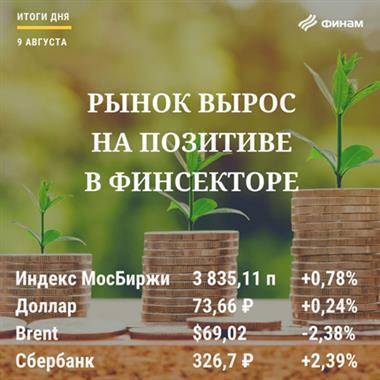 Итоги понедельника, 9 августа: Российский рынок может продолжить рост во вторник