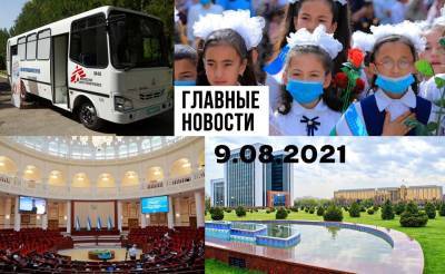 Снова в онлайн-школу, ночной дозор и предупреждение мигрантам. Новости Узбекистана: главное на 9 августа