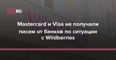 Mastercard и Visa не получали писем от банков по ситуации с Wildberries