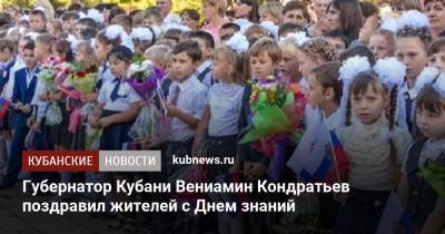 Губернатор Кубани Вениамин Кондратьев поздравил жителей с Днем знаний