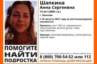 В Иванове уже неделю ищут пропавшую 14-летнюю девочку