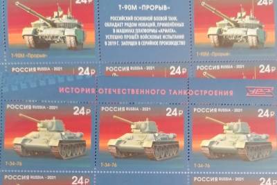 В почтовое обращение вышли марки с уральскими танками