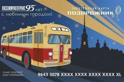 Появились праздничные карты «Подорожник» в честь юбилея автобуса ЗиС-154