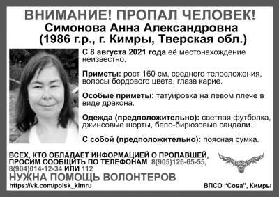 Пропавшая недавно в Тверской области женщина найдена погибшей
