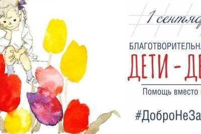В Татарстане 1 сентября школьники участвуют в акции «Дети – детям»