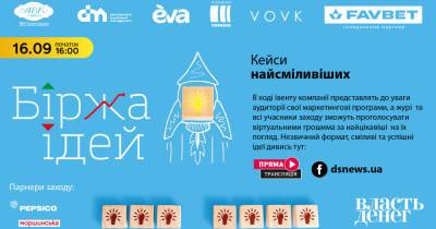 Нереальные деньги за реальную кампанию: "Власть денег" предлагает сыграть на "Бирже идей" - dsnews.ua - Украина