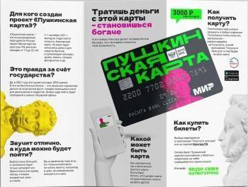 В России запустили программу для молодежи «Пушкинская карта»