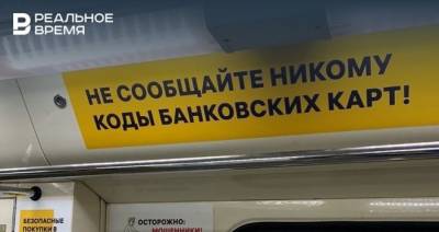 В Казанском метро запустили «Поезд финансовой грамотности»