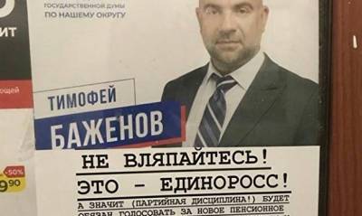 Россияне исправляют агитационные плакаты единороссов, скрывающих свою партийную принадлежность