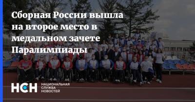 Сборная России вышла на второе место в медальном зачете Паралимпиады