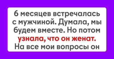 Шесть месяце встречаюсь с женатым мужчиной, хочу всё рассказать его жене