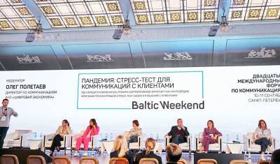 Организаторы опубликовали деловую программу форума Baltic Weekend 2021