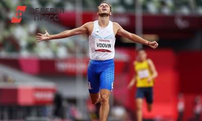 Бегун из Нижнего Новгорода Андрей Вдовин стал рекордсменом Паралимпийских игр