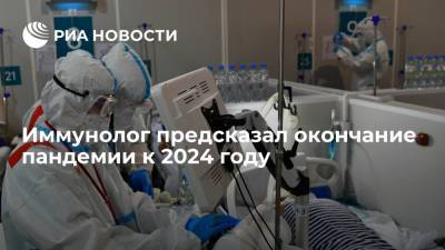 Иммунолог Крючков предсказал окончание пандемии коронавируса к 2024 году