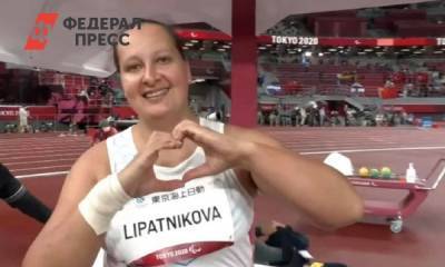 Пермская спортсменка Липатникова победила в толкании ядра на Паралимпиаде