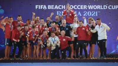 РФС хочет выплатить повышенные суммы чемпионам мира по пляжному футболу