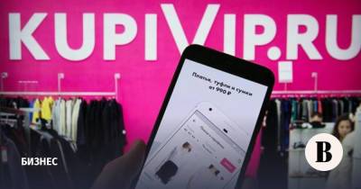 Интернет-магазины KupiVip и Mamsy прекратят существование
