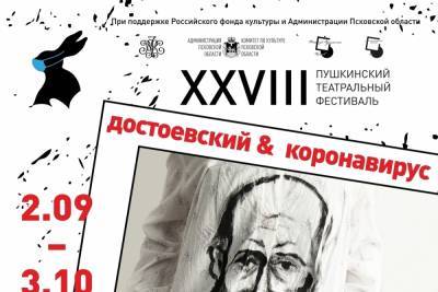 В Пскове откроется выставка «Достоевский и коронавирус»