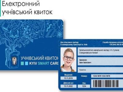 В Киеве школьники могут получить э-билет на общественный транспорт