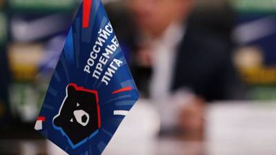 РФС призвал не сопоставлять форму организации РПЛ с лигами из топ-5
