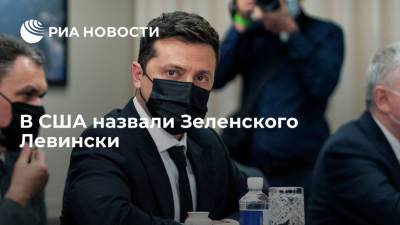 Американский телеканал назвал президента Украины Зеленского Левински