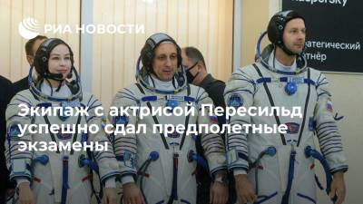 Экипаж съёмочной группы фильма "Вызов" сдал все экзамены перед полетом на МКС