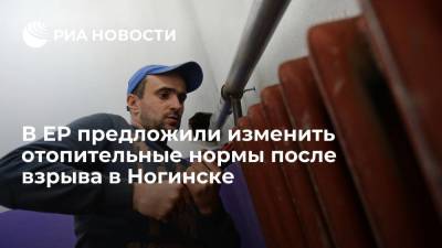 Депутат Госдумы Вторыгина предложила изменить отопительные нормы после взрыва в Ногинске