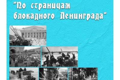 О мужестве блокадного Ленинграда напомнят жителям Серпухова