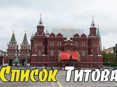 В Россию вернулся 13-й предприниматель из "списка Титова"