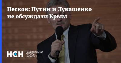 Песков: Путин и Лукашенко не обсуждали Крым